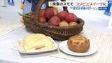 「はねだし県産スモモを活用！ローソンが新スイーツ販売 支援学校の生徒と共同開発 山梨」の画像1