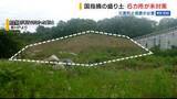 「県内の盛り土6か所で「災害防止措置」されず 県が指導も“手つかず”のワケは…山梨」の画像1