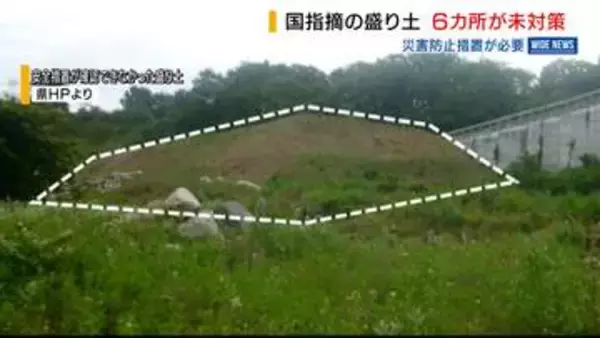 県内の盛り土6か所で「災害防止措置」されず 県が指導も“手つかず”のワケは…山梨