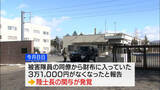 「同僚の金盗んだ陸士長を懲戒免職 陸上自衛隊・北富士駐屯地 「指導教育を徹底する」 山梨」の画像1
