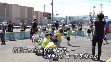 元VFの柏好文さんらがサッカー教室