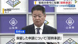 「仮処分命令に知事「即時承認」 富士急行の“県有地別荘”の申請保留 山梨」の画像1