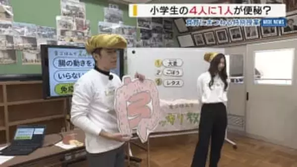 小学生の4人に1人が便秘？ 解消法や要因など学ぶ “食育”の特別授業 山梨・北杜市
