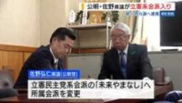「大きな塊が重要」立憲系会派に公明県議が合流 統一地方選にらみ連携を協議へ 山梨