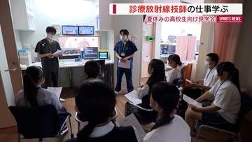 「かっこいい」レントゲンにCT、MRI…診療放射線技師の仕事を高校生が見学 山梨