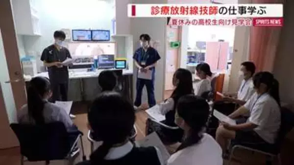 「かっこいい」レントゲンにCT、MRI…診療放射線技師の仕事を高校生が見学 山梨