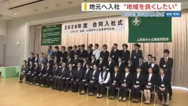 「「地元をよくしたい」中小企業の合同入社式 新入社員に聞いた“選択の理由” 山梨」の画像