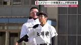 「元メジャー・小林雅英さんが小中学生を指導「投げ方の原点」 故郷で野球教室 山梨」の画像1