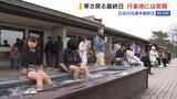 「ＧＷ最終日も観光地にぎわう 清里は肌寒く足湯に浸かり名物ソフト味わう 山梨」の画像1