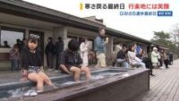 ＧＷ最終日も観光地にぎわう 清里は肌寒く足湯に浸かり名物ソフト味わう 山梨