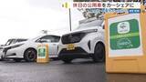 「休日の公用車を一般に貸し出し 甲斐市がEVカ―シェア事業 県内の自治体で初 山梨」の画像1