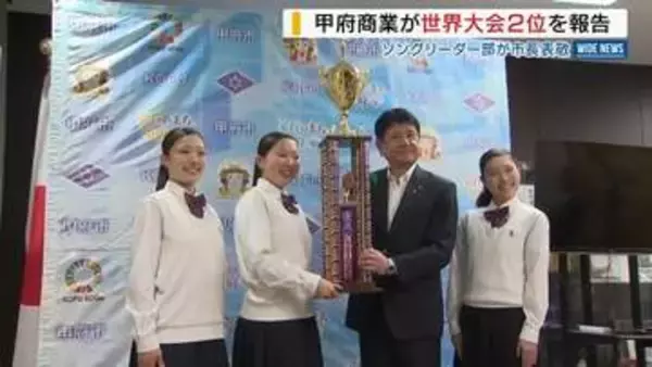 ダンスドリル世界2位を市に報告！甲府商ソングリーダー部「さらなる成長へ努力」山梨