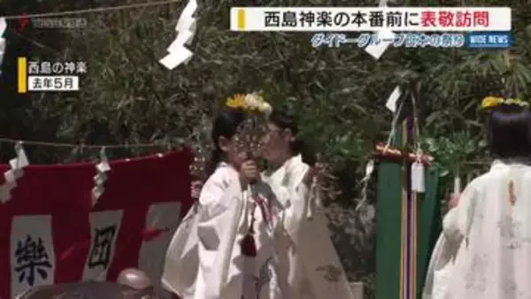 ”西嶋の神楽“ 本番前に表敬訪問