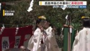 ”西嶋の神楽“ 本番前に表敬訪問