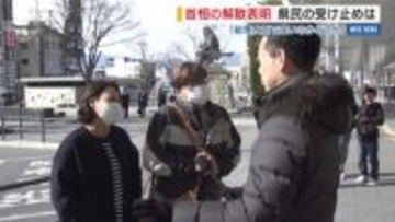 「時期が悪い」 「真意は分かる」 高市首相の解散表明 県民の受け止めは… 山梨