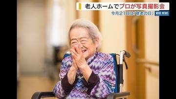 「舞い上がっちゃう」敬老の日を前に写真撮影会 お年寄りがメークし笑顔でパチリ 山梨
