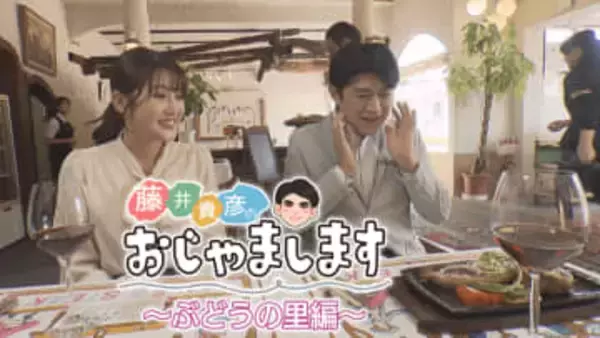 【特集】「藤井貴彦のおじゃまします」ワインといただく名物“ビフテキ” 進化と挑戦を続けるワイナリー 甲府市・ドメーヌQ