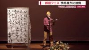県民文化祭の朗読フェス 小学生から70代が出演 詩や小説を情感豊かに“読み上げ” 山梨