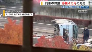 飲酒事故の車に同乗 小学校の女性教諭を停職4か月の懲戒処分 友人女性が運転 山梨