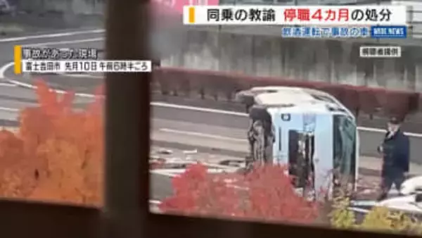 飲酒事故の車に同乗 小学校の女性教諭を停職4か月の懲戒処分 友人女性が運転 山梨