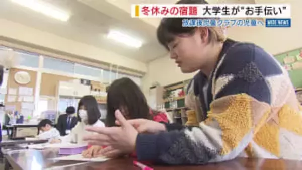 「やさしく教えてもらった」 冬休みの宿題 大学生が児童らサポート 山梨