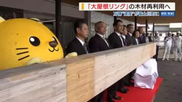 はるばる大阪から到着！万博のレガシー「大屋根リング」中学校の校舎に再利用へ 山梨