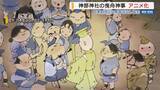「民話をアニメ化 神部神社の曳舟神事 物語の舞台は約1800年前 山梨・南アルプス市」の画像1