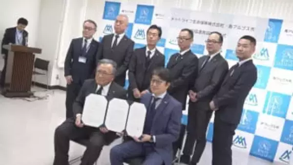 金融の知識向上へ 南アルプス市が生命保険会社と協定 「インフレに負けないために」 山梨