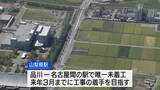 「リニア新駅へ  JR東海の地元説明会が終了 来年3月の着工目指す 山梨」の画像1