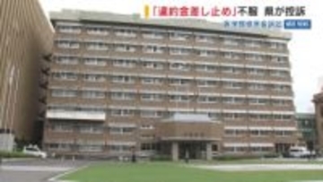 医学部修学金訴訟 「違約金差し止め」の一審判決不服 県が控訴 山梨