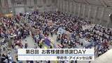 「クスリのサンロード 甲府市で感謝イベント」の画像1