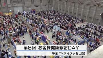 クスリのサンロード 甲府市で感謝イベント