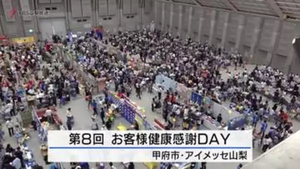 クスリのサンロード 甲府市で感謝イベント