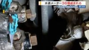 県営団地で水道メーター36個盗難 空き部屋が狙われる 近県でも同様の被害 山梨