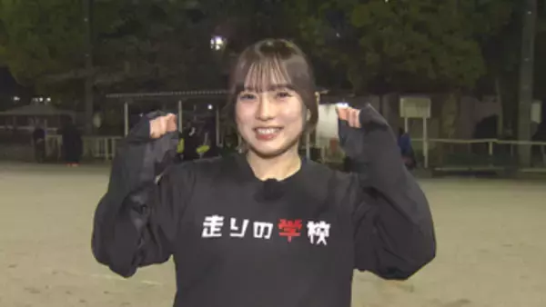 速く走りたい！ 着地・姿勢・腕の振り方…こつを学べばタイムは縮まる？ウエイト元全国高校王者が体験リポート 山梨
