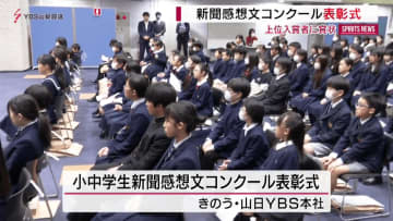 新聞感想文コンクール　上位入賞者を表彰