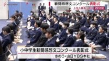 新聞感想文コンクール　上位入賞者を表彰