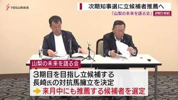 長崎県政を検証してきた県内の元首長や経営者らが次期知事選に対抗馬を推薦することを決定