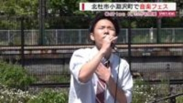 北杜市で音楽フェス アーティスト17組が出演 Carlos K.さんが主催 山梨
