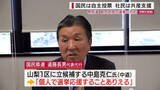 「衆院選山梨 国民民主は「自主投票」社民は共産候補を支援 中道は2区擁立せず 山梨」の画像1