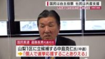 衆院選山梨 国民民主は「自主投票」社民は共産候補を支援 中道は2区擁立せず 山梨