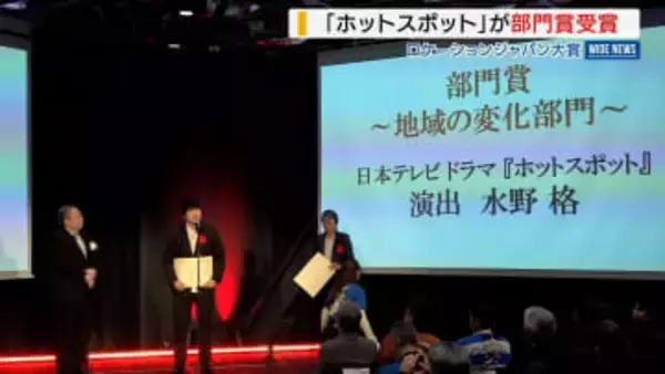 ドラマ「ホットスポット」が部門賞受賞 ロケーションジャパン大賞 花火大会“復活”など評価 山梨