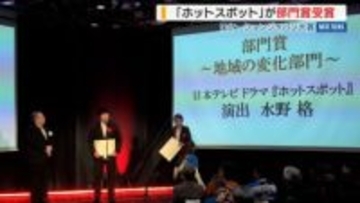 ドラマ「ホットスポット」が部門賞受賞 ロケーションジャパン大賞 花火大会“復活”など評価 山梨
