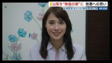 「好きすぎる」広瀬アリスさんを絶賛 映画「沖晴くんの涙を殺して」矢崎監督に聞く 山梨