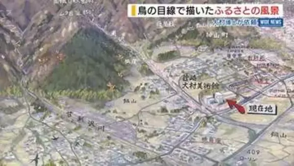 「身に余る光栄」ノーベル賞の大村博士から依頼…ふるさと描いた「鳥瞰図」完成 山梨