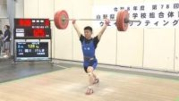 【山梨県高校総体】全国トップクラスの選手たちが登場 「あまり納得いかない」 さらなる高みへ ウエイトリフティング