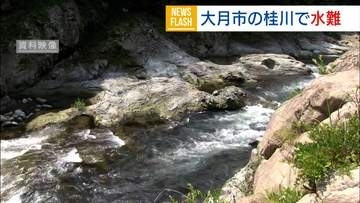 桂川で釣り中に流される 84歳の男性が死亡 山梨・大月市