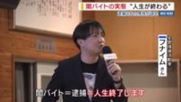 「闇バイト＝人生が終了します」 逮捕された男性が高校生に講演 闇バイトの実態語る 山梨