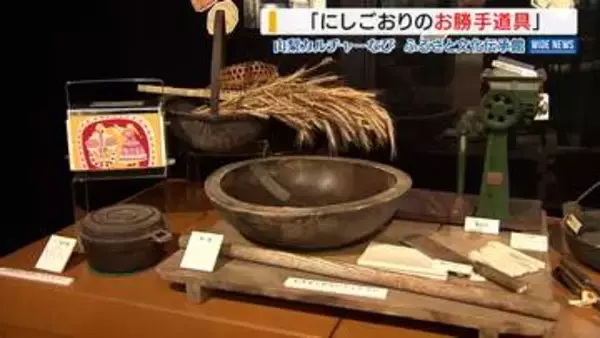 台所道具から食文化ひも解く 江戸から戦後までの鍋や茶わんなど280点展示 山梨