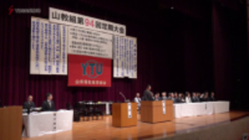 来年４月の県議選に複数候補を擁立か　山梨県教職員組合が擁立目指す方針を確認